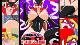 RJ309409 img main 320x180 - 勝手にVS!!またまた!?ド〇ンジョ様編