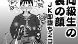 RJ309575 img main 160x90 - 同級生の裏の顔-JK即堕ち2コマ集-
