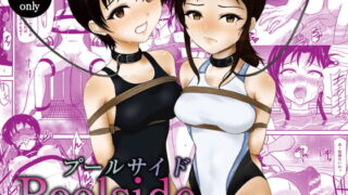 RJ310168 img main 320x180 - プールサイド -Poolside-