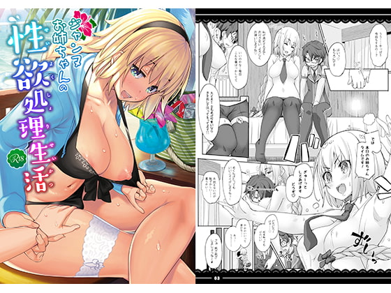 RJ310408 img main - ジャンヌお姉ちゃんの性欲処理生活
