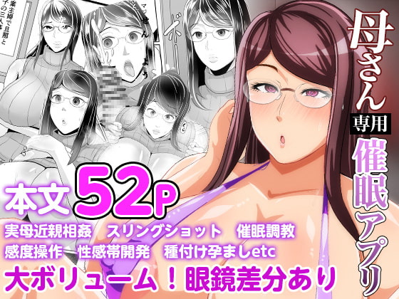 RJ311303 img main - 母さん専用催○アプリ
