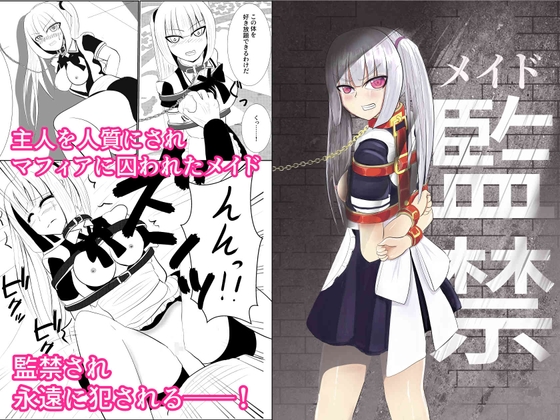 RJ311418 img main - メイド監禁