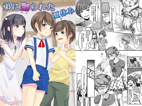 RJ311638 img main - 弟に嬲られた夏休み