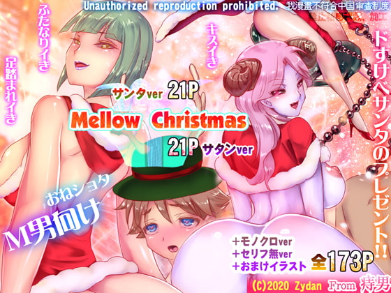 RJ311644 img main - Mellow Christmas ～メロークリスマス～