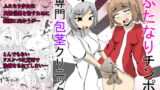 RJ312627 img main 160x90 - ふたなりチンポ専門包茎クリニック