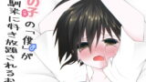 RJ312921 img main 160x90 - 女の子の「僕」が幼馴染に好き放題されるお話