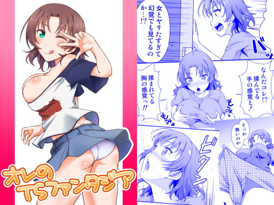 RJ313173 img main - オレのTSファンタジア