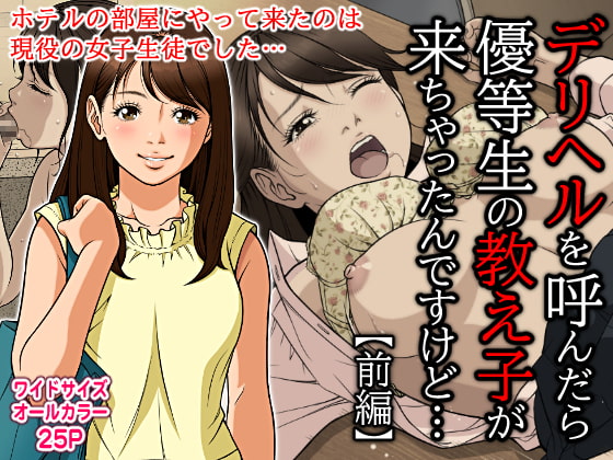 RJ313225 img main - デリヘルを呼んだら優等生の教え子が来ちゃったんですけど…(前編)