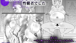 RJ314331 img main 320x180 - 聖職者だと思ったら性職者でした 6話