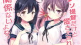 RJ314638 img main 160x90 - クソ提督だけど愛さえあれば関係ないよねっ