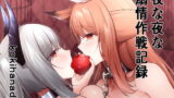 RJ315138 img main 160x90 - 夜な夜な扇情作戦記録