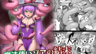 RJ315767 img main 320x180 - 魔法使いゾアの結末
