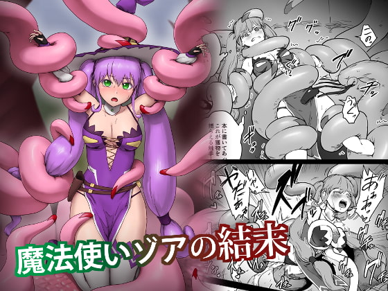 RJ315767 img main - 魔法使いゾアの結末