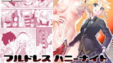 RJ315871 img main 160x90 - フルドレス ハニーナイト -絆10+のモーさんと英霊正装-