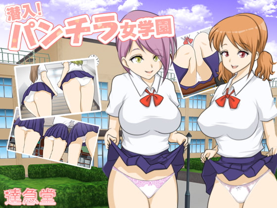 RJ315970 img main - 潜入!パンチラ女学園