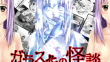 RJ316059 img main 160x90 - ガラス化の怪談