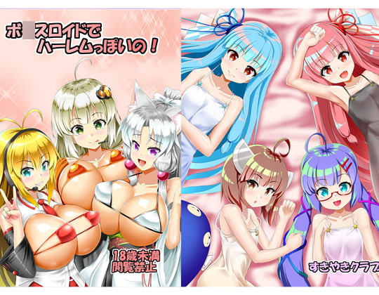 RJ316061 img main - ボ〇スロイドでハーレムっぽいの!