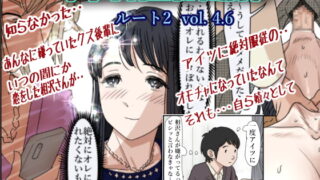 RJ316860 img main 320x180 - チャラ男に寝取られ ルート2 Vol 4.6