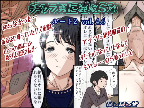 RJ316860 img main - チャラ男に寝取られ ルート2 Vol 4.6