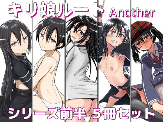 RJ317176 img main - キリ娘ルート Another Aパートセット