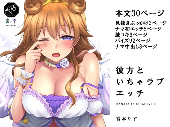 RJ317812 img main - 彼方といちゃラブエッチ