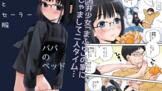 RJ318146 img main 320x180 - 新潟弁とセーラー服 パパのベッド