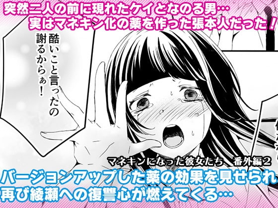 RJ318203 img main - マネキンになった彼女たち 番外編2