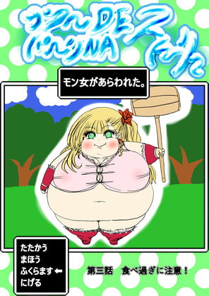 RJ318411 img main - プクーでパーンなストーリー第3話