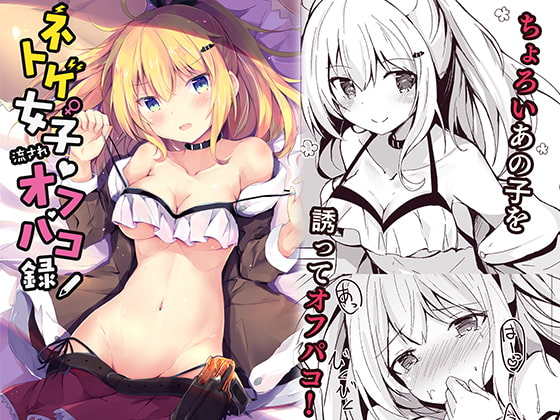 RJ318808 img main - ネトゲ女子流されオフパコ録