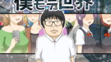 RJ319063 img main 160x90 - 僕だけがモテる世界1～フェラチオ編～
