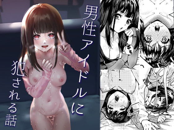 RJ319393 img main - 男性アイドルに犯される話