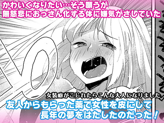 RJ320737 img main - 女装癖がこじれたらこんな大人になりました