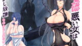 RJ321645 img main 160x90 - 異世界でなら悪い女は犯し放題なのかもしれない2