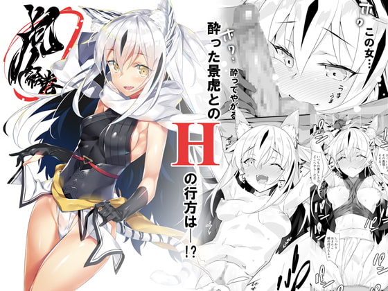 RJ321760 img main - 虎絵巻