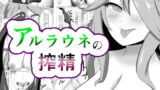 RJ322379 img main 160x90 - アルラウネの搾精