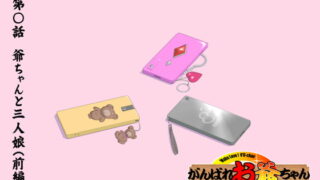 RJ322630 img main 320x180 - 【頑G43-1】がんばれお爺ちゃん～爺ちゃんと三人娘・前編