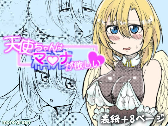 RJ323525 img main - 天使ちゃんはマナが欲しい