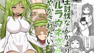 RJ323559 img main 320x180 - 魔王討伐なんかよりアルラウネさんに甘やかされたい