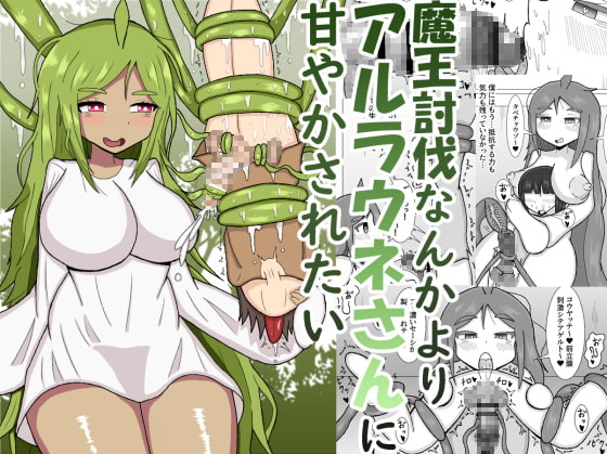 RJ323559 img main - 魔王討伐なんかよりアルラウネさんに甘やかされたい