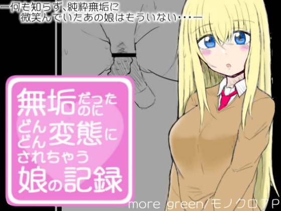 RJ324301 img main - 無垢だったのにどんどん変態にされちゃう娘の記録