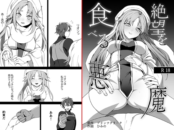 RJ324479 img main - 絶望を食べる悪魔