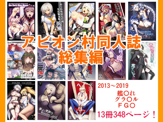 RJ325580 img main - アビオン村同人誌総集編