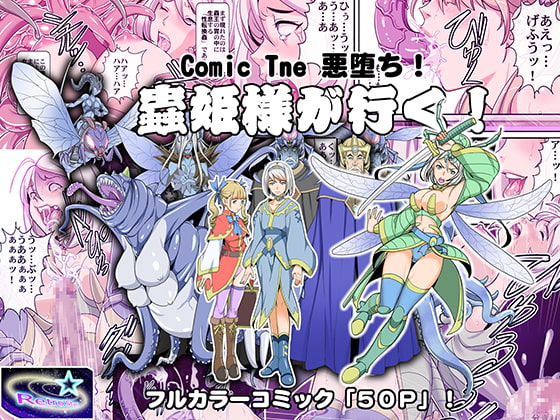 RJ325721 img main - Comic The 悪堕ち!蟲姫様が行く!