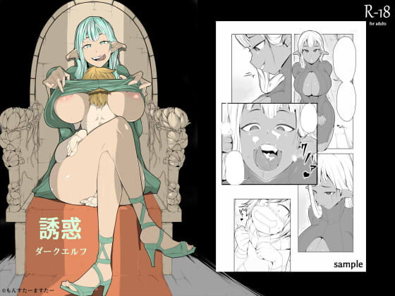 RJ325966 img main - -誘惑-(ダークエルフ)