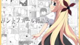 RJ326221 img main 160x90 - リントファール物語3