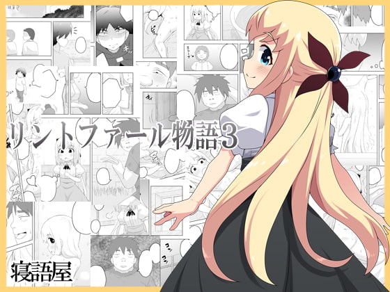 RJ326221 img main - リントファール物語3