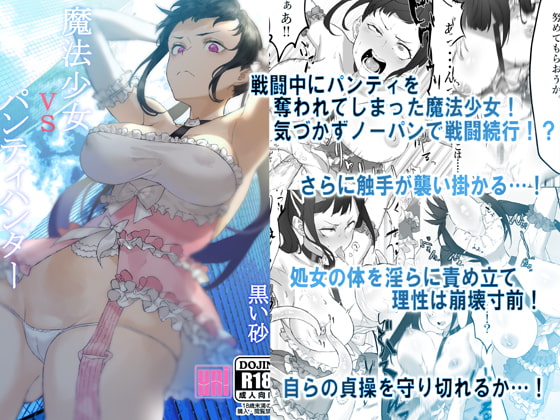 RJ326240 img main - 魔法少女VSパンティハンター