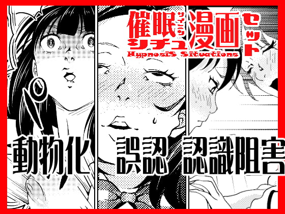 RJ326568 img main - 催○シチュ漫画セット