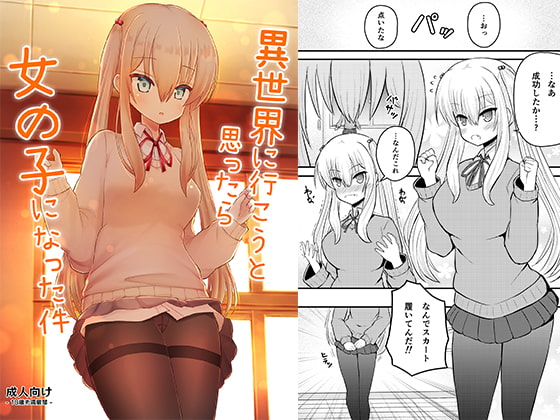 RJ326742 img main - 異世界に行こうと思ったら女の子になった件