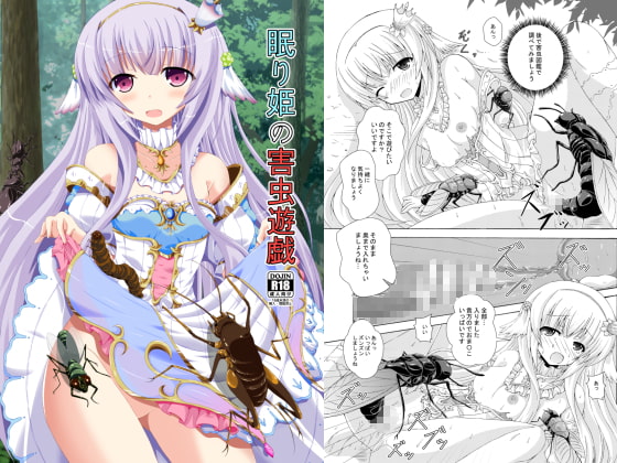 RJ327365 img main - 眠り姫の害虫遊戯